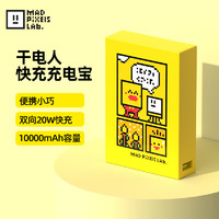 黑鱼干电人充电宝20W快充移动电源10000毫安小巧迷你便携可爱适用苹果华为小米小黄鸭款 10000mAh