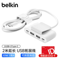 贝尔金（BELKIN）HUB集线器 USB4口转接 Type-C电源延长2米转接头 车载手机充电延长线 带背夹固定 BUZ001白