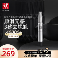 ZWILLING 双立人 鼻毛修剪器手动剪鼻毛剪刀可水洗无噪音德国品牌男女通用便携