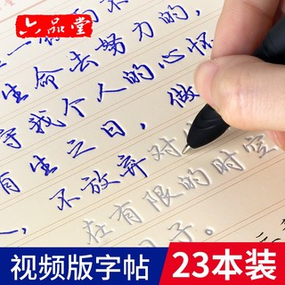 六品堂 lzt668 练字帖 23本装