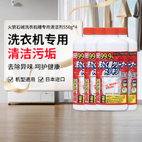 P&G 宝洁 洗衣机清洗剂 滚筒波轮机槽清洁剂 550g*4