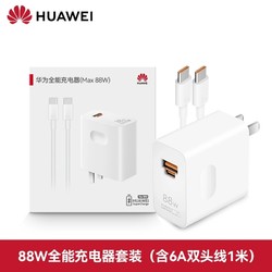 HUAWEI 华为 原装正品88W充电器全能充超级快充头数据线套装mate60pro/P60pro+原装正品matex3手机双口闪充Type-c