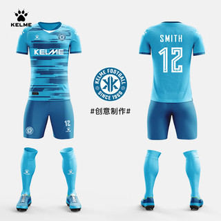 卡尔美（KELME）【全身】成人尖领足球服套装专业俱乐部个性短袖组队球衣 天蓝【8451ZB1278五套起订】 L