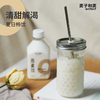 88VIP：oatoat 麦子和麦 燕麦奶原味330ml×12瓶高膳食0乳糖燕麦饮料 包装