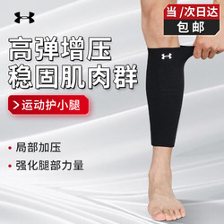 UNDER ARMOUR 安德玛 护腿运动护膝护具男女防护训练骑行跑步足球篮球保暖护小腿袜