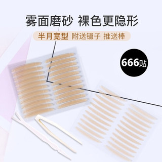 美肤语裸色雾面隐形无痕双眼皮贴666贴（半月宽型）不反光美目贴MF8955