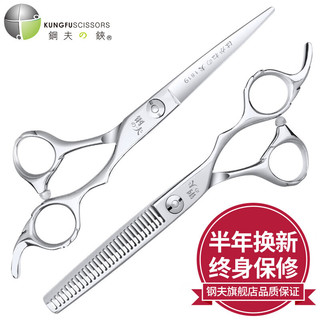 鋼夫鋼夫 日本钢夫专业理发剪刀6寸牙剪20-25% 美发剪头发精钢理发器