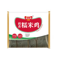 蓓儿鲜 荷香糯米鸡600g 4只装广式早茶点心速冻饭团早餐食品面点 0.6kg