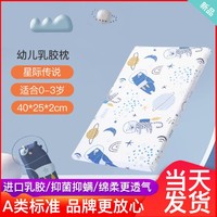 gb 好孩子 儿童乳胶枕婴儿枕头宝宝安抚定型枕幼儿园枕头0-2-3岁抑菌透气