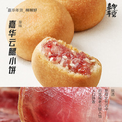 jiahua food 嘉华食品 鲜花饼 春节送礼年货 800g