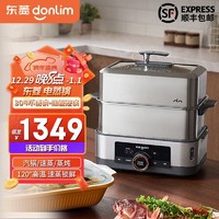 donlim 东菱 蒸汽锅家用多功能电蒸锅 双层不锈钢 DL-1005双层不锈钢