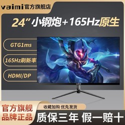 VAIMI 24英寸显示器144Hz游戏电竞直面IPS液晶微边框24寸1ms高清显示屏