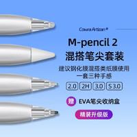 适用华为mpencil2笔尖套装matepad手写笔针管改造笔头二代替换非11平板一代金属配件 混搭套装-JDplus版丨仅适用M pencil2