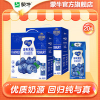 蒙牛 纯甄蓝莓风味酸奶200g×10盒x2箱 礼盒装