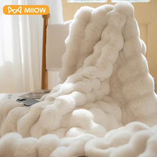 Miiow 猫人 兔毛绒毛毯冬季加厚仿皮草办公室冬天午睡毯法兰绒沙发毯被子单人 兔毛奶白