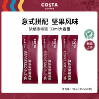咖世家咖啡 COSTA超浓意式拼配咖啡浓缩液 原液拿铁33ml 3袋