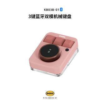 DOIO 3键客制化铝合金 蓝牙双模无线自定义设计师小键盘 KB03B-01 冰川白 其他