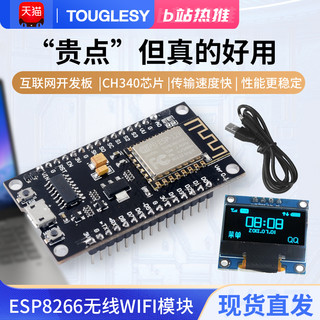 ESP8266串口WIFI模块CH340  NodeMCU Lua V3物联网开发板开发套件