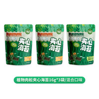 protein meat 庖丁造肉 植物基海苔风味追剧零食解馋原味小龙虾植物肉松海苔脆片 袋装16g*3袋
