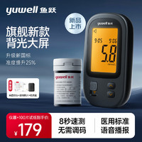 yuwell 鱼跃 血糖仪592（孕妇可用） +100支试纸