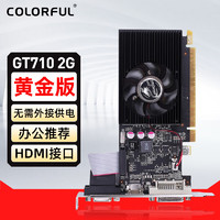七彩虹（Colorful）GT710 半高卡游戏办公家用独立电脑显卡 GT710 黄金版 2GD3 V3