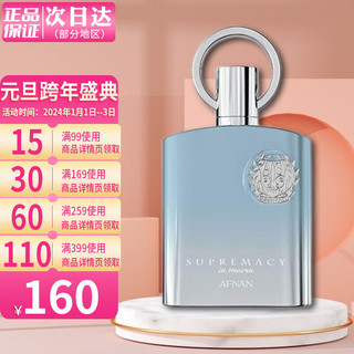 AFNAN Perfumes阿fu南之香乌木至尊至高无上男士淡香水朋友生日礼物 天堂 100ml