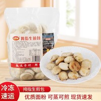 HAOSIWEI 好思味 拇指生煎包500g/袋 迷你小笼包生煎包 早餐食材半成品懒人速食