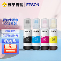 EPSON 爱普生 004墨水原装适用一套四色180元