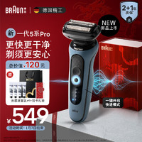 BRAUN 博朗 52-A1000s 高效5系Pro 电动剃须刀 远空蓝