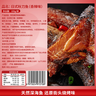 bi bi zan 比比赞 日式秋刀鱼香辣味 100g