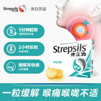 Strepsils 使立消 潤喉糖 薄荷味 24粒