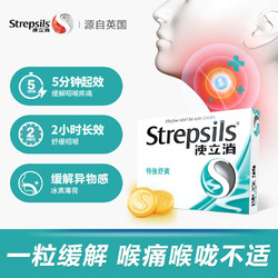 Strepsils 使立消 润喉糖 薄荷味 24粒