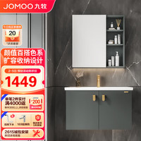 JOMOO 九牧 美妆浴室柜 陶瓷一体盆抗菌洗脸盆柜组合深灰70cm A2722-13AN-1