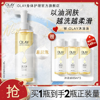 OLAY 玉兰油 莹润臻护沐浴油  滋润保湿 男女通用 生日礼物 沐浴油250ml+旅行装85ml*3