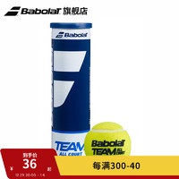 BABOLATBabolat百保力TEAM系列比赛用球百宝力4粒装3粒装 TEAM网球1罐 （4粒装塑罐）