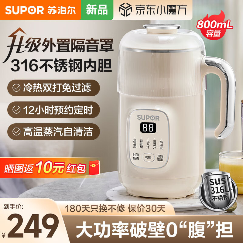 SUPOR 苏泊尔 豆浆机家用破壁机多功能料理机防溢隔音罩316L不锈钢双层防烫免滤预约搅拌机