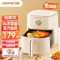 Joyoung 九陽 全自動空氣炸鍋5L大容量免翻面性價比款
