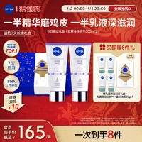 NIVEA 妮维雅 丝滑莹润双管身体精华乳女士200ml*2（果酸保湿 沁香润肤）