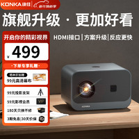 KONKA 康佳 C1pro 投影仪家用 高清办公投影机 便捷家庭影院