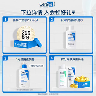 CeraVe 适乐肤 乳霜套装(C乳236ml*1+C霜85g*1)神经酰胺保湿滋润男女护肤礼物