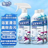 兔力 浴室水垢清洁剂