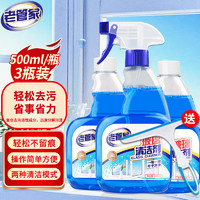 老管家 玻璃清洁剂 清洗剂500ml 3瓶+玻璃刮