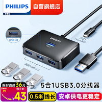 飞利浦USB3.0转千兆网口扩展坞分线器笔记本网线转接头拓展坞RJ45有线网卡转换器 五合一(USB3.0*4+Micro供电 0.5米