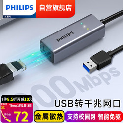 PHILIPS 飞利浦 USB转RJ45网线转接头有线网卡千兆