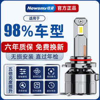 纽曼（Newsmy）LED汽车大灯h1灯泡h7超亮h4远近一体9005改装9012车灯h11强光 H7