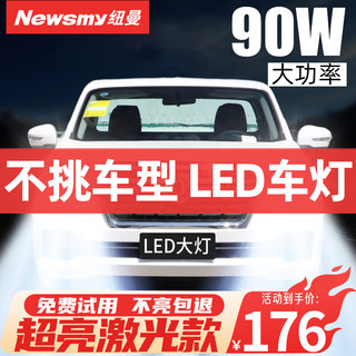 纽曼（Newsmy）LED汽车大灯h1灯泡h7超亮h4远近一体9005改装9012车灯h11强光 H7