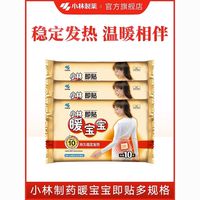 暖宝宝即贴保暖贴冬季防寒御保暖