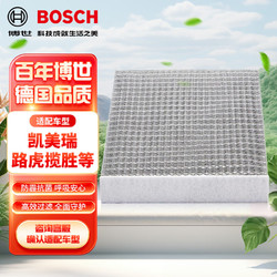 BOSCH 博世 银离子空调滤芯滤清器0986AF5623适配凯美瑞卡罗拉/路虎揽胜等