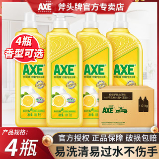 AXE 斧头 牌柠檬护肤洗洁精4瓶家庭装家用洗碗去油不伤手可洗果蔬奶瓶