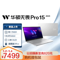 ASUS 华硕 无畏Pro15 2023 15.6英寸 轻薄电竞游戏笔记本电脑 (16G 1T)